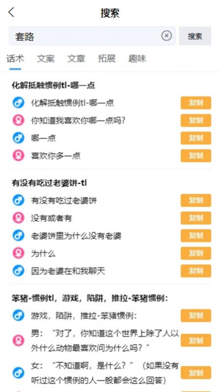 话贝恋爱话术软件官方下载 v1.0.1