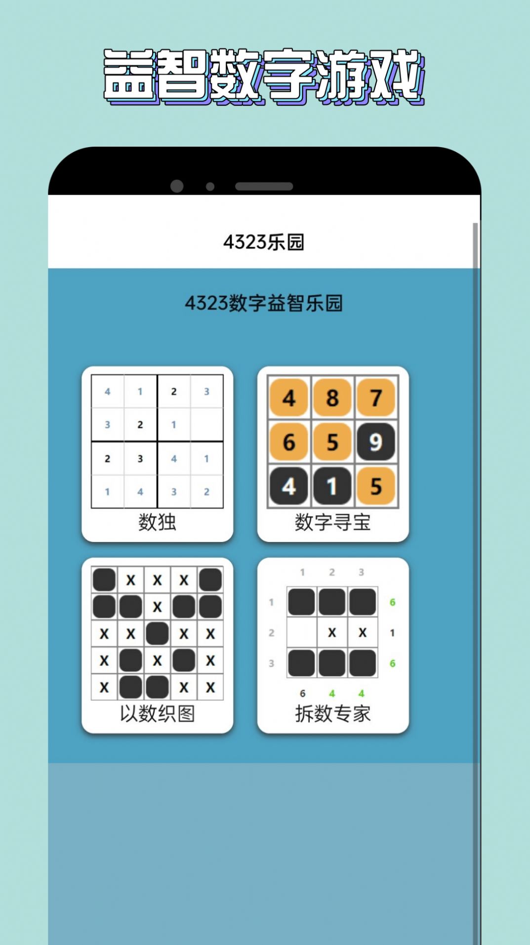 宇漫4323乐园游戏盒子app官方版 v0.0.3