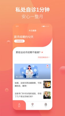 木瓜健康app安卓版下载图片1