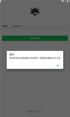 海盗工作台测试APP官方版 v7.0.0