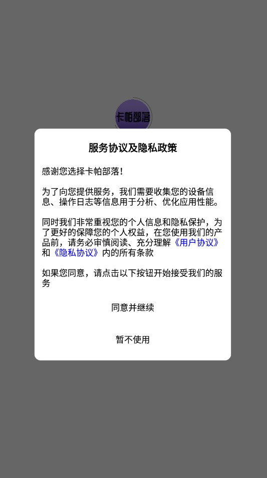 卡帕部落app官方软件下载 v2.1.90