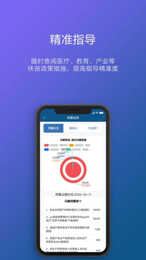 渝防贫官方版重庆下载app手机下载图片1