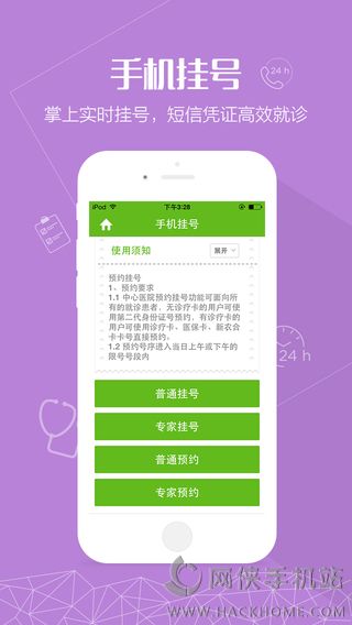 浙大儿院挂号app最新版下载 v2.4.0