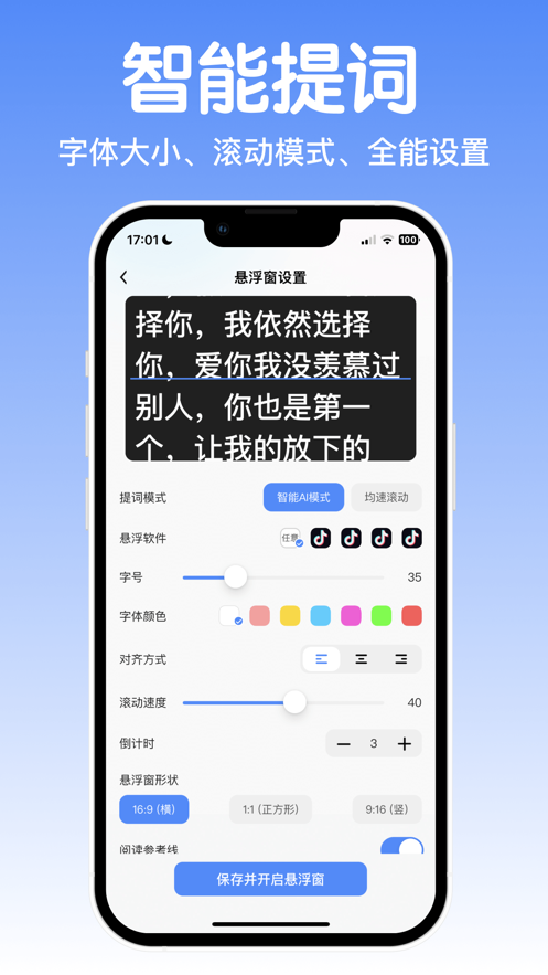 八哥提词大师app官方下载 v1.0.1