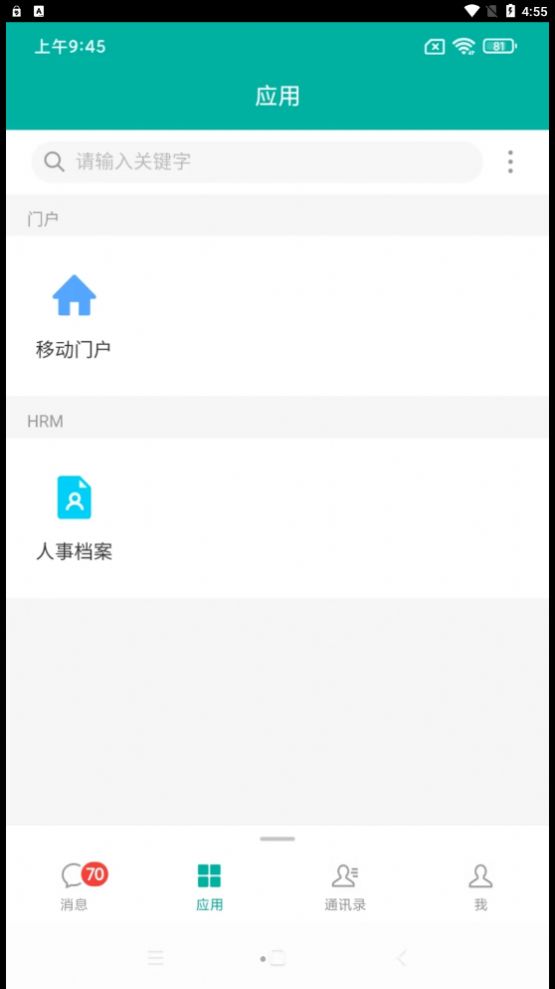 易秒办移动办公app下载 v10.0.1