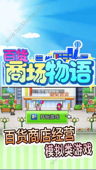 百货商店物语2楼层辞典文具店下载 v1.0.8