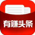 有赚头条app安卓版最新下载 v1.0.0