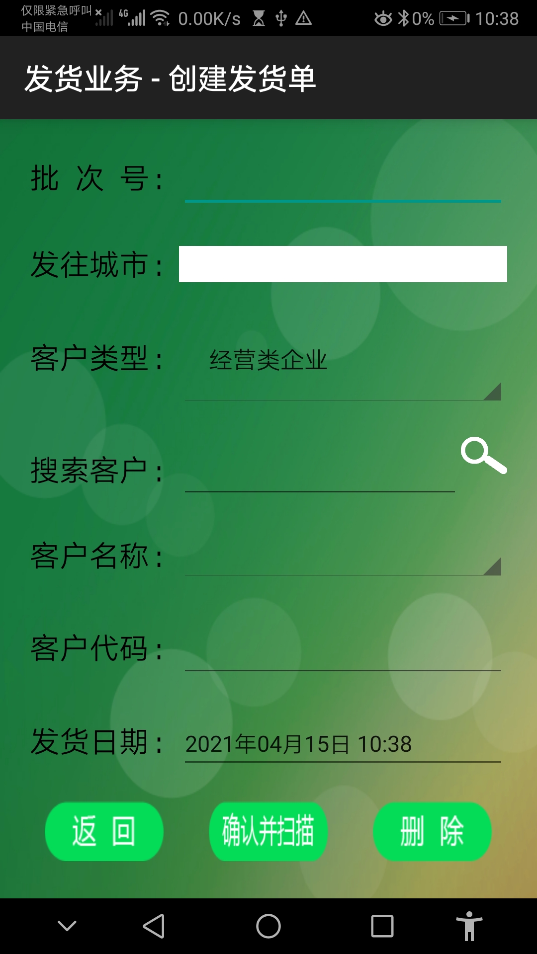 智能药品追溯管理综合系统app软件下载 v1.0.0