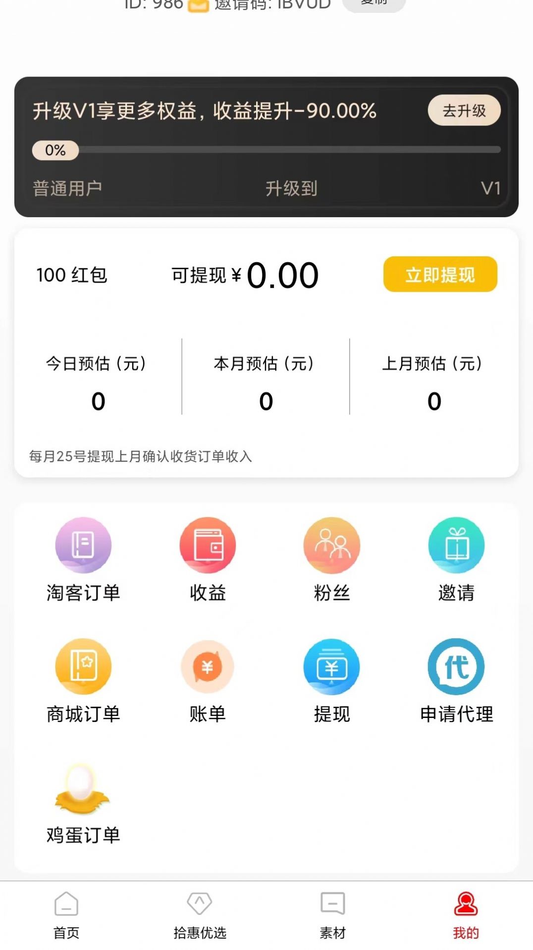 拾惠优选优惠券平台官方版 v1.0.6