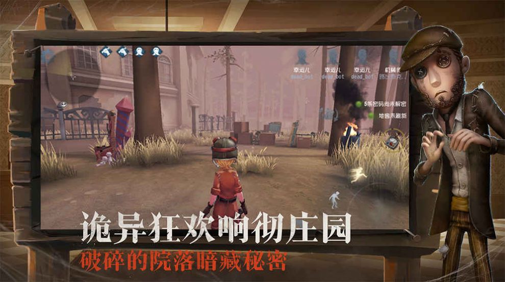 第五人格国际服2周年最新版游戏下载 v1.5.104