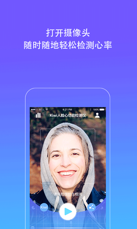 Kiwi人脸心率检测仪app软件下载图片2