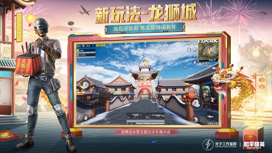 和平精英体验服三周年官方游戏下载 v1.24.23