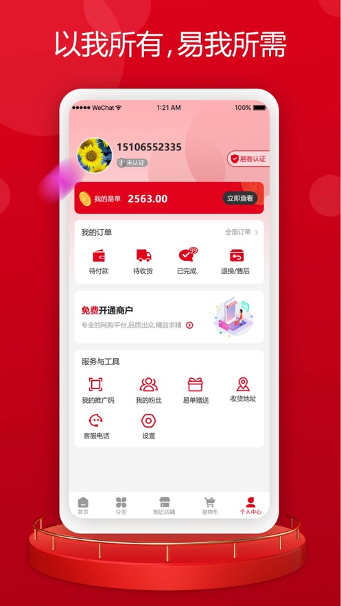 易物吉市软件app官方版下载 v1.0.0