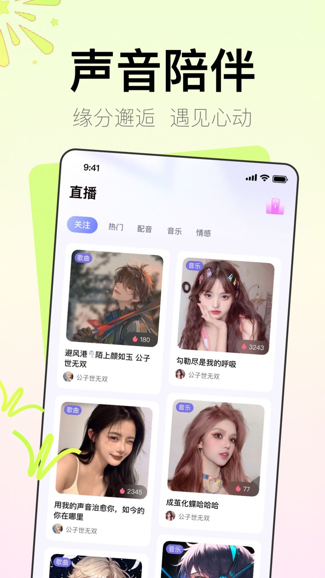 听咩交友软件免费下载 v1.0.0