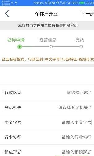 江苏工商手机app官方版下载 v1.1.0