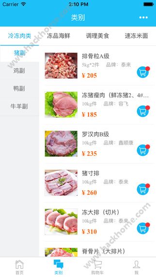 冻品在线官网app下载 v5.7.7