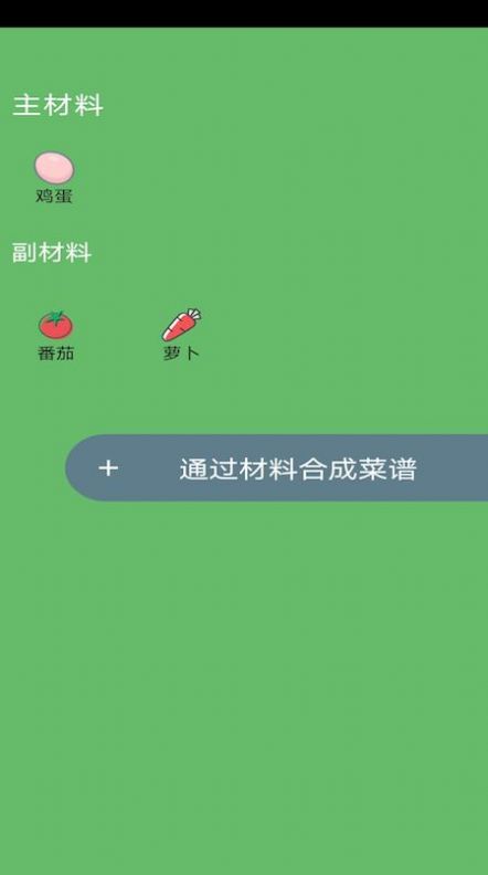 菜谱合成学习app官方下载 v1.0.0