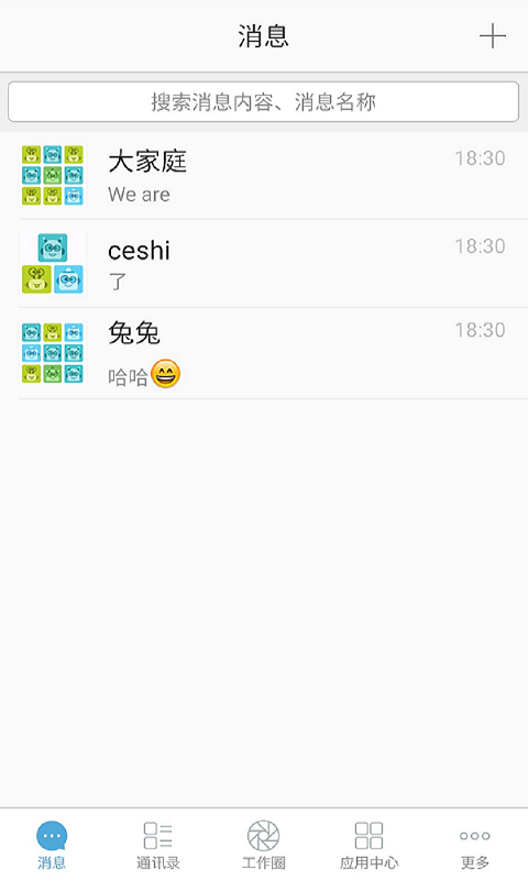 集团短码通软件下载app v5.0.0