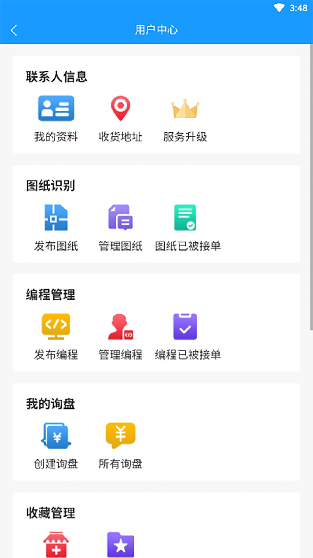 照样精订单处理app官方版 v1.0.0