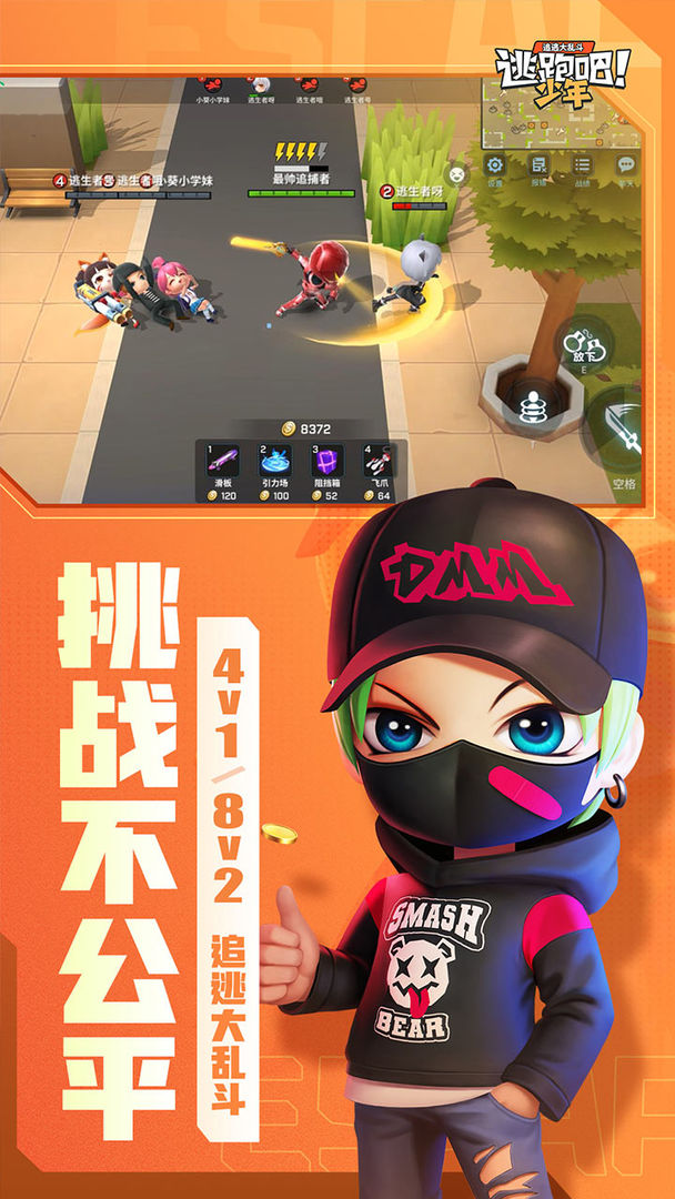 逃跑吧少年ss16龙之星乐园版本官方下载 v8.25.0