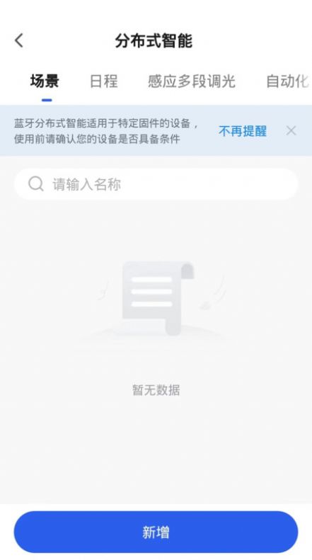 天下式智能照明能耗系统下载 v1.0.0