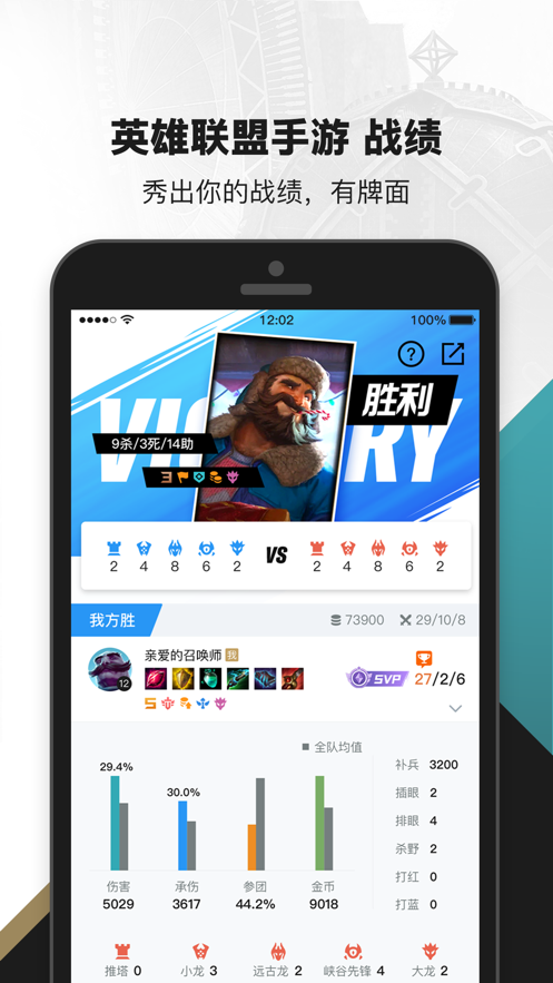 掌上英雄联盟官网ios版 v10.3.0
