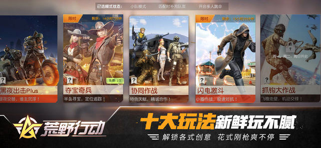 荒野行动国际服苹果IOS版下载安装（Knives Out）图片1