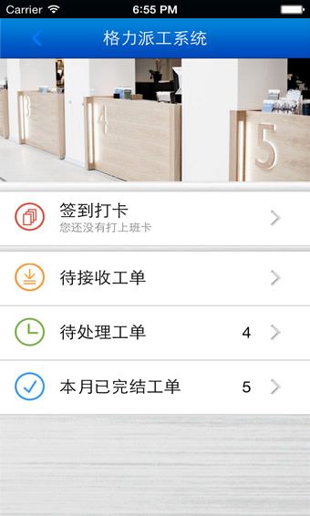 格力派工系统官方版app下载安装 v1.7.0