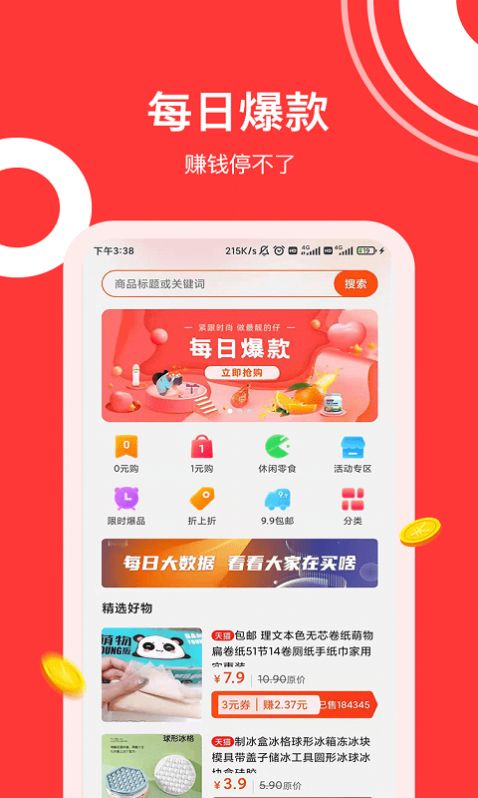 东瓜省钱app官方版下载 v4.0.0.2