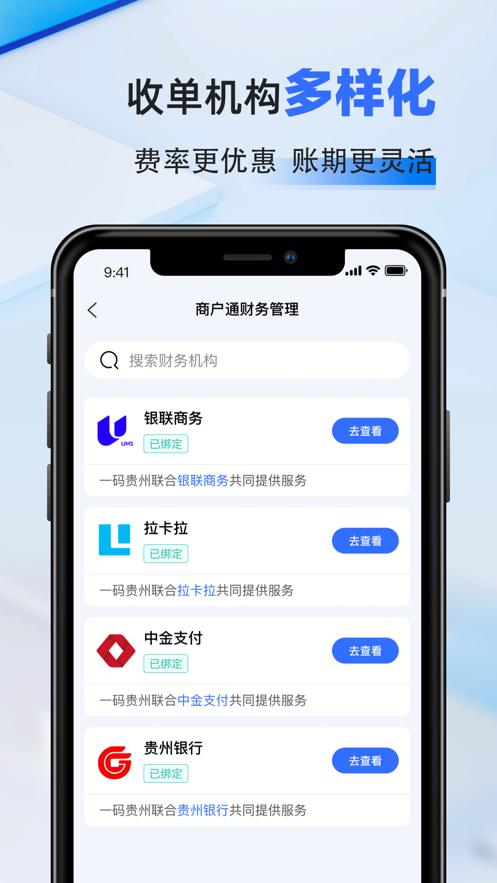 一码贵州商户通app软件下载 v1.1