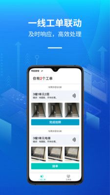 明启智慧保洁管理app手机版下载 v2.8.0