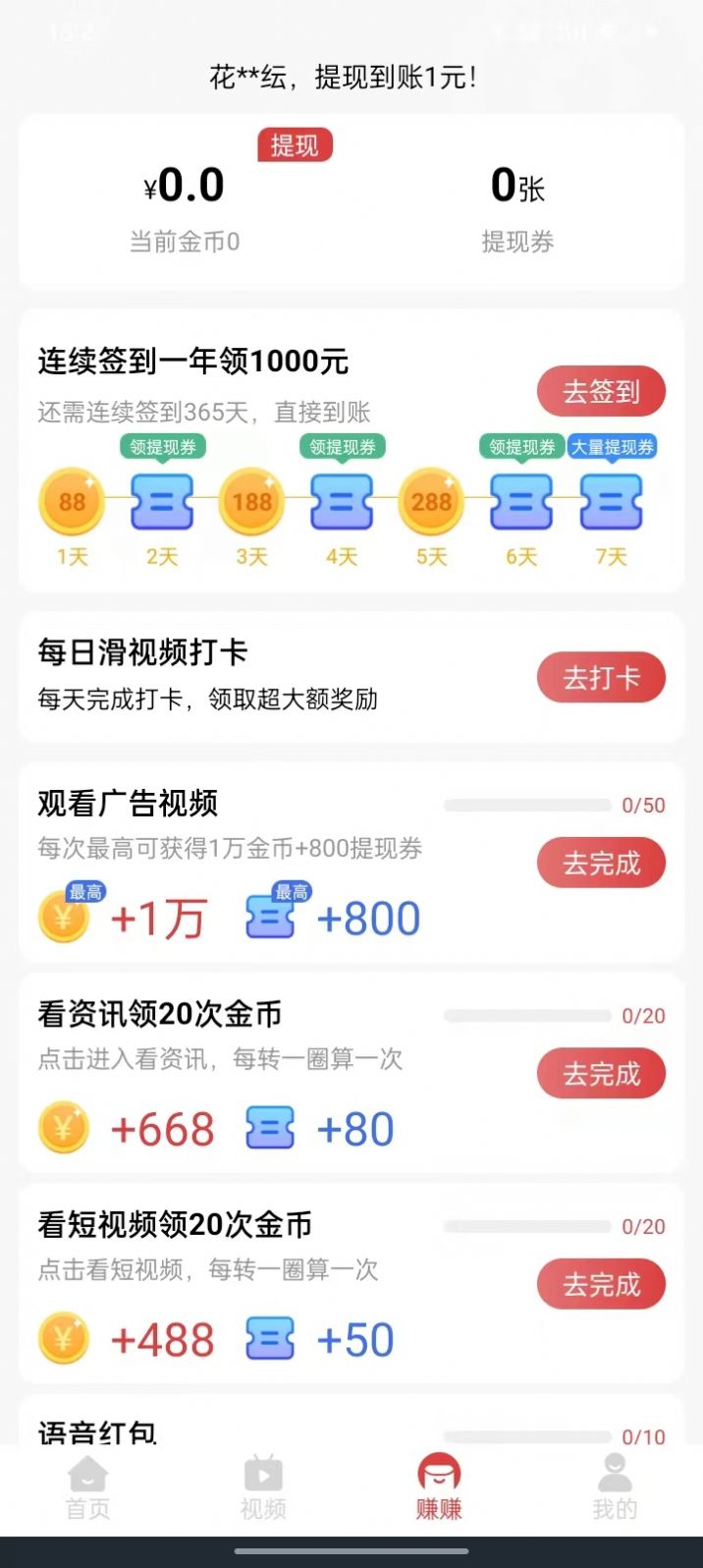 幸运福宝红包版手机版下载 v5.7.6