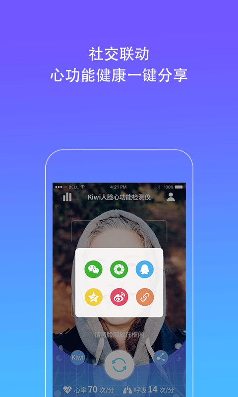 Kiwi人脸心率检测仪app软件下载图片1