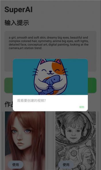 SuperAI绘画app官方版免费下载 v1.0.1