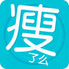 瘦了么app手机版 v1.0.3