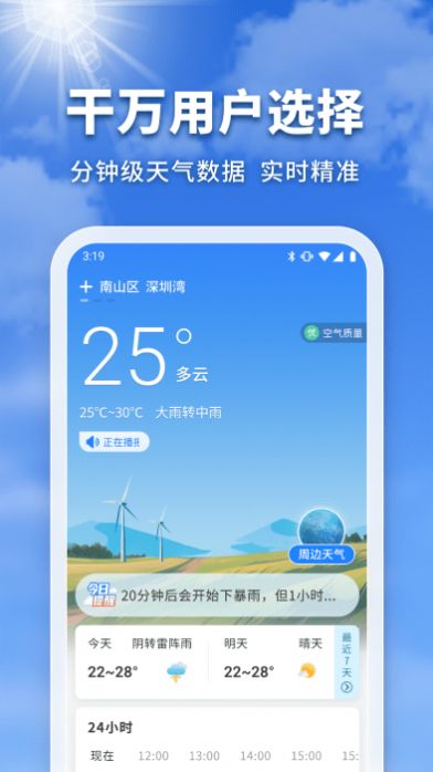 万能实况天气通软件下载安装 v1.0.0