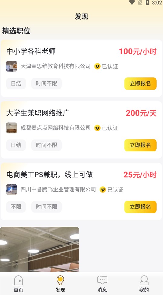 灵鹿招聘官方app下载图片1