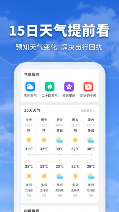 万能实况天气通软件下载安装 v1.0.0