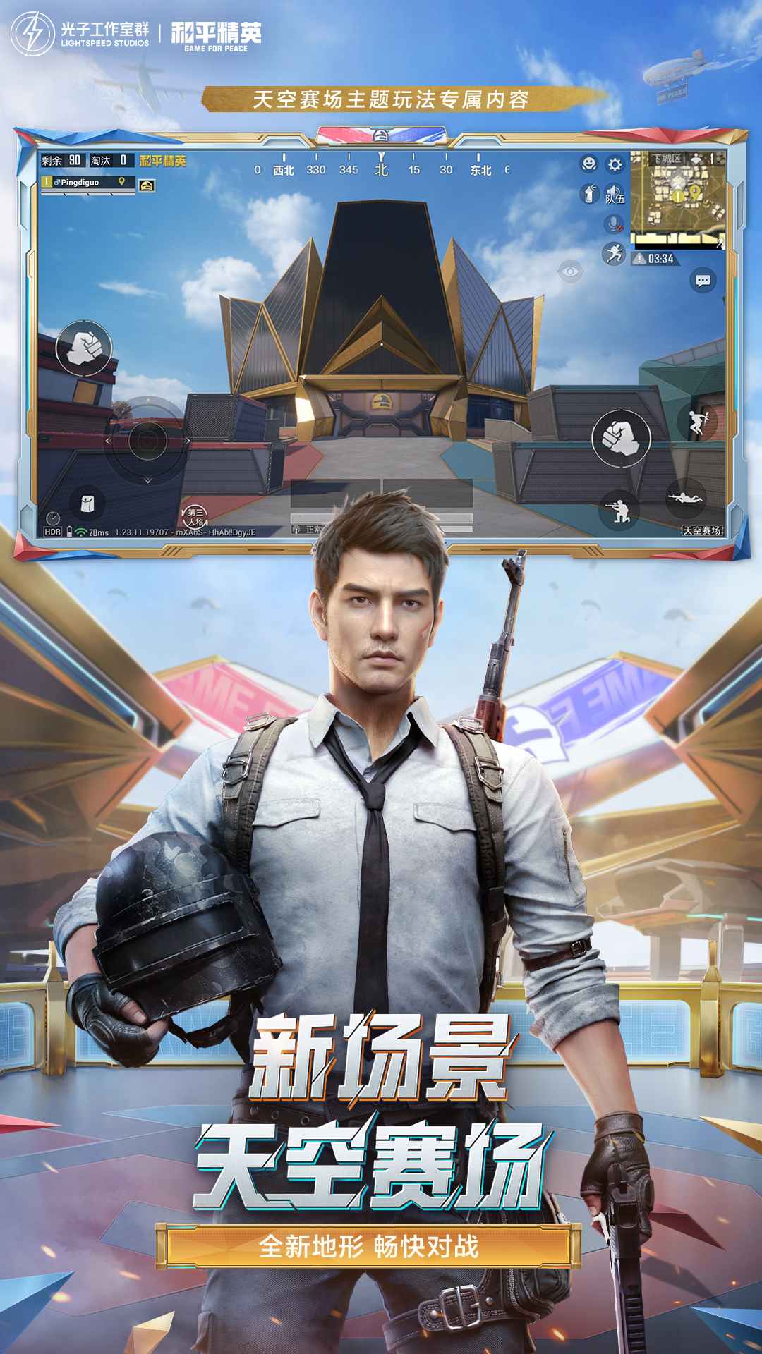 PUBG独行者直装器下载安装app v1.24.23