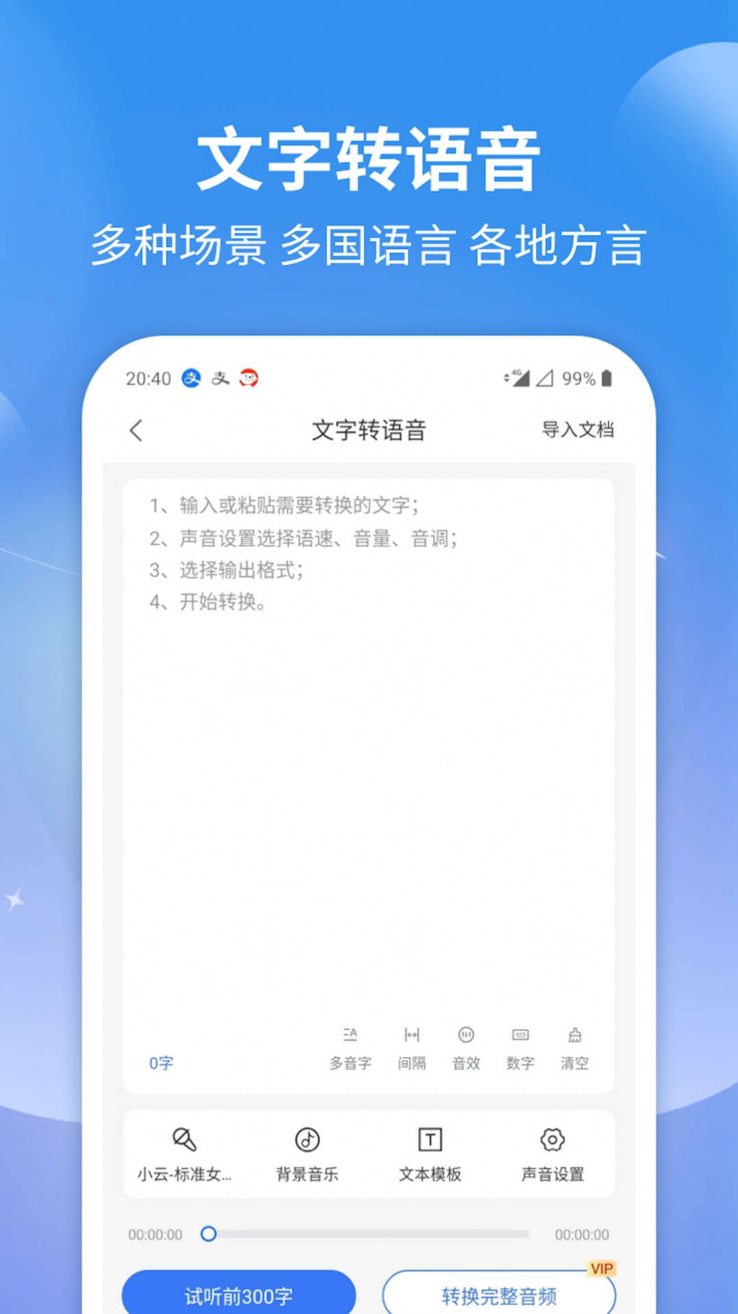 意飞录音转文字专家app软件下载图片1