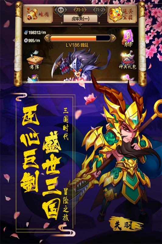 阴阳三国志挂机战手游官网安卓版 v1.2