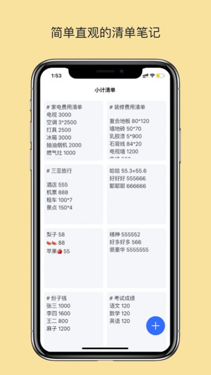 小计清单app官方下载 v1.0