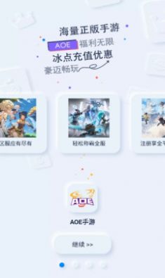 AOE手游app手机版下载图片2