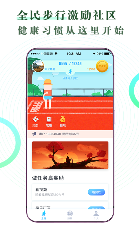 万步宝走路app官方下载 v1.0.1