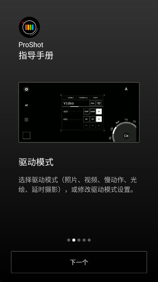 ProShot官方下载安卓中文版app v7.21