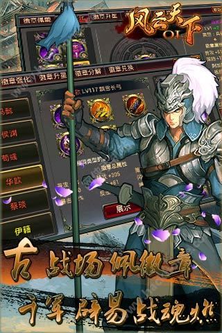 风云天下OL版安卓版 v4.8.5