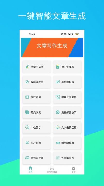 蚂蚁文案生成器免费版app v1.1.1