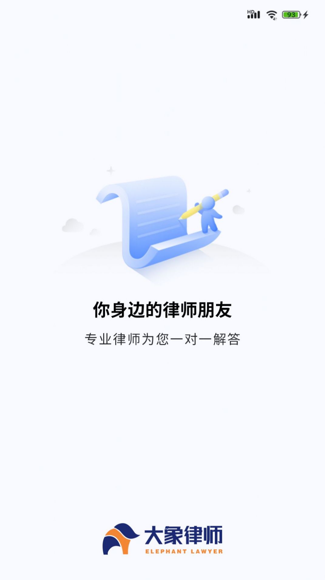 大象律师端app官方下载图片4