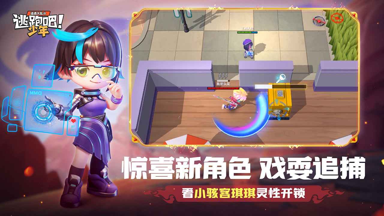 逃跑吧少年8.4.7最新正版下载 v8.25.0