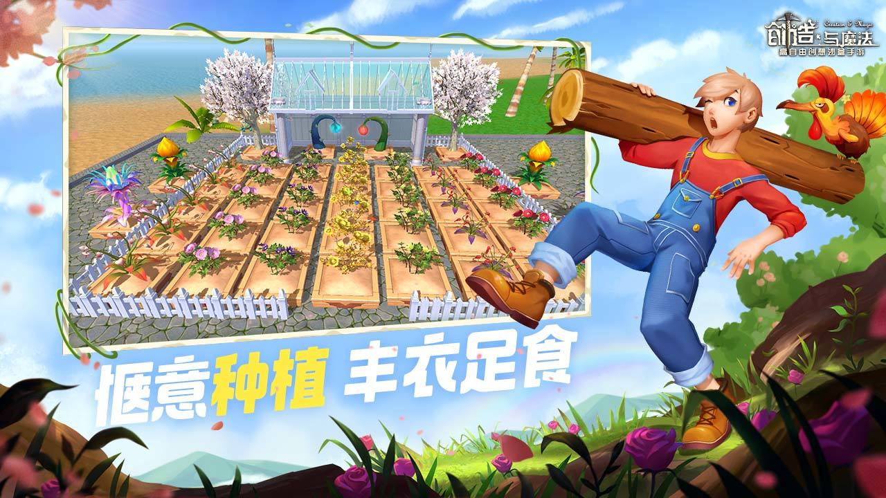 创造与魔法春耕种植季官方最新版下载图片1